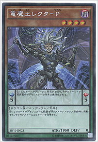 竜魔王レクターＰ