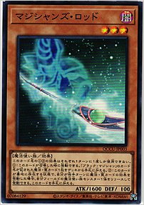 マジシャンズ・ロッド