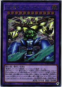 合体魔神－ゲート・ガーディアン