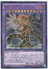 インフェルノイド・ティエラ