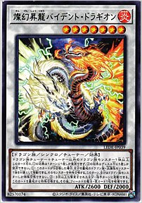 燦幻昇龍バイデント・ドラギオン