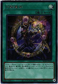 円融魔術