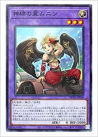 神碑の翼ムニン