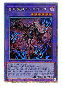 告死聖徒ルシエラーゴ