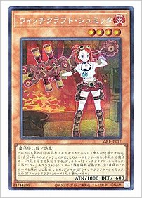 ウィッチクラフト・シュミッタ