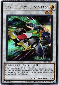フォーミュラ・シンクロン
