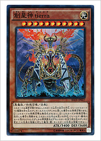 創星神 ｔｉｅｒｒａ