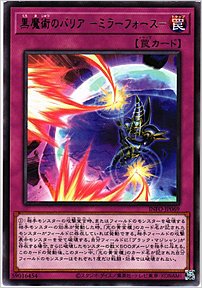 黒魔術のバリア －ミラーフォース－