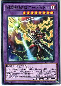 剣闘獣総監エーディトル