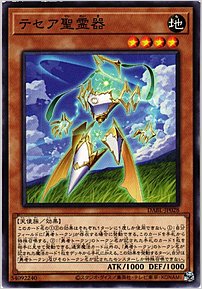 テセア聖霊器