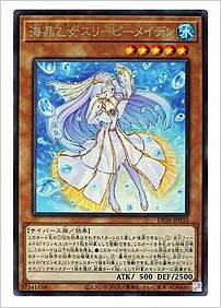 海晶乙女スリーピーメイデン