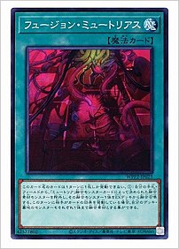 フュージョン・ミュートリアス