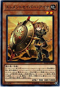 エレメントセイバー・アイナ