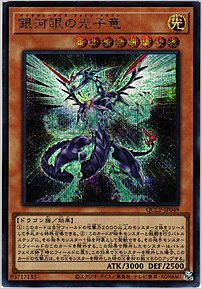 銀河眼の光子竜