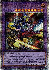 ＸＹＺ－ハイパー・ドラゴン・キャノン