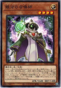 銀河の召喚師