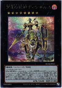 宵星の機神ディンギルス