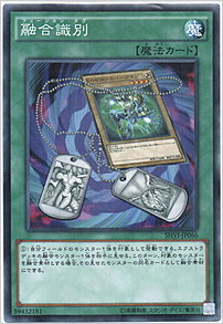 融合識別