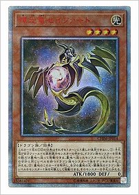 輝光竜セイファート