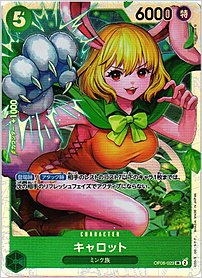 キャロット