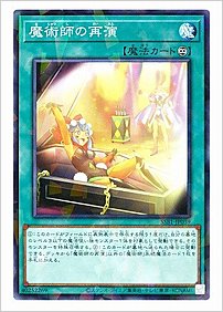 魔術師の再演