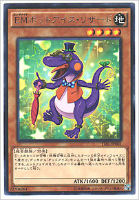 ＥＭボットアイズ・リザード