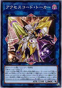 アクセスコード・トーカー
