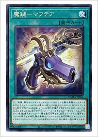 魔鍵－マフテア