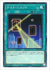 ナイト・ショット