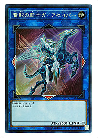 電影の騎士ガイアセイバー