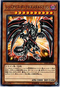 レッドアイズ・ダークネスメタルドラゴン