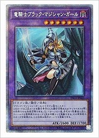 竜騎士ブラック・マジシャン・ガール