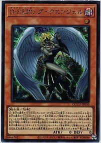 Ｄ－ＨＥＲＯ ダークエンジェル