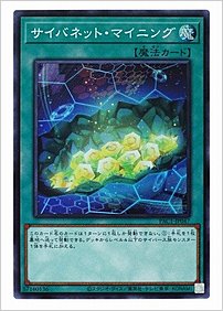 サイバネット・マイニング