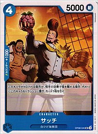 サッチ