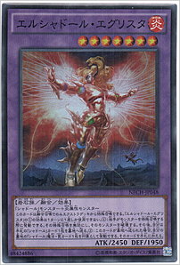 エルシャドール・エグリスタ