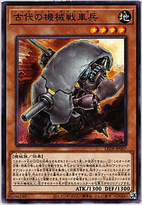 古代の機械戦車兵