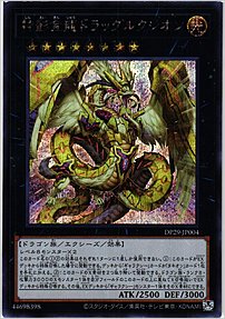 神影金龍ドラッグルクシオン