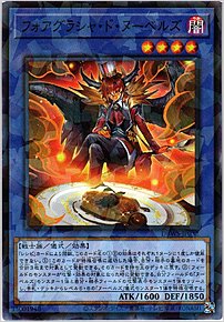 フォアグラシャ・ド・ヌーベルズ