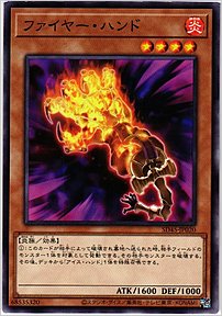 ファイヤー・ハンド