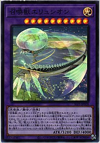 召喚獣エリュシオン