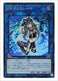 Ｉ：Ｐマスカレーナ