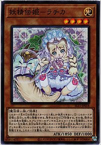 妖精伝姫－ラチカ