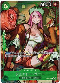 ジュエリー・ボニー