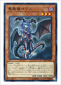 悪魔嬢マリス