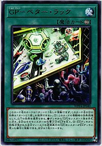 ＧＰ－ベター・ラック