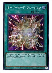 オーバーロード・フュージョン