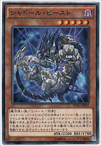 シャドール・ビースト