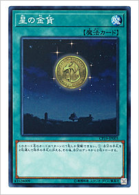 星の金貨