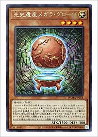 先史遺産メガラ・グローヴ